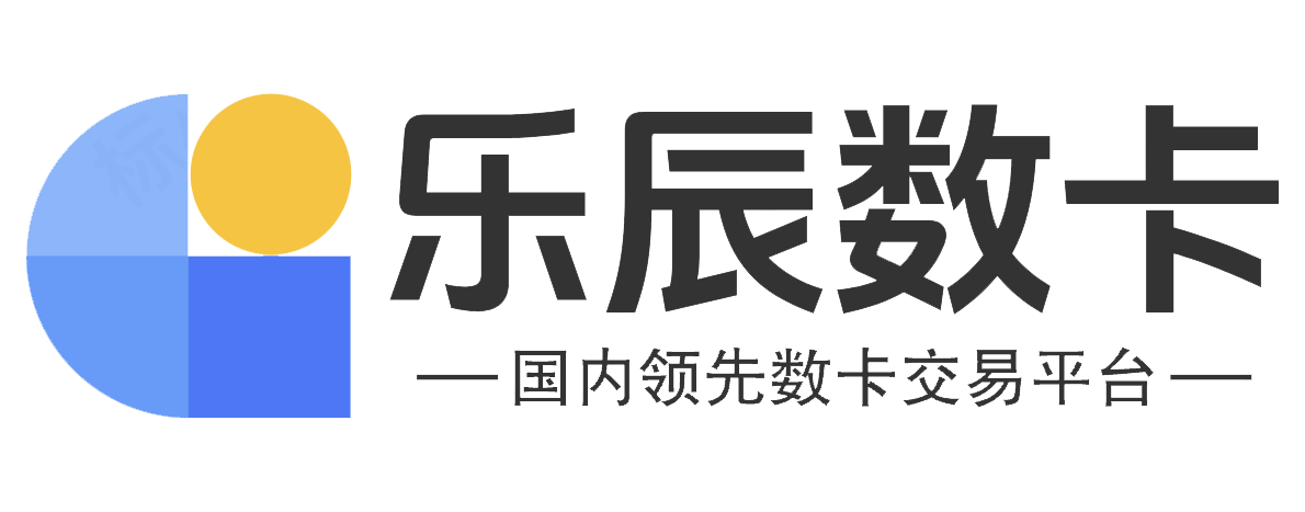 乐辰数卡-国内领先的数字权益货源终端